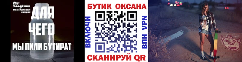 Бутират BDO 33%  Новоузенск 